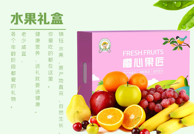 锦钰.水果礼盒C款