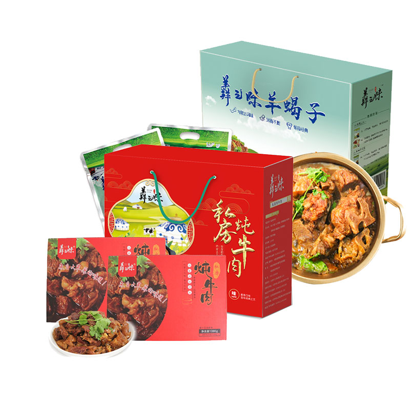 JY22XN05-07-羴之味羊蝎子1200g*2礼盒装+羴之味·私房炖牛肉-精品礼盒