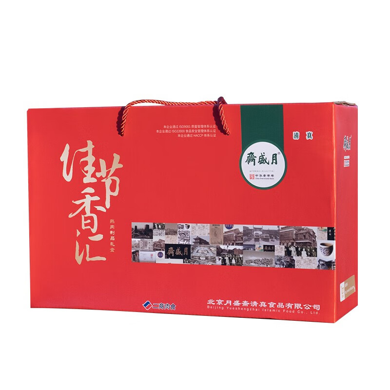 月盛斋佳节香汇熟食礼盒1000g