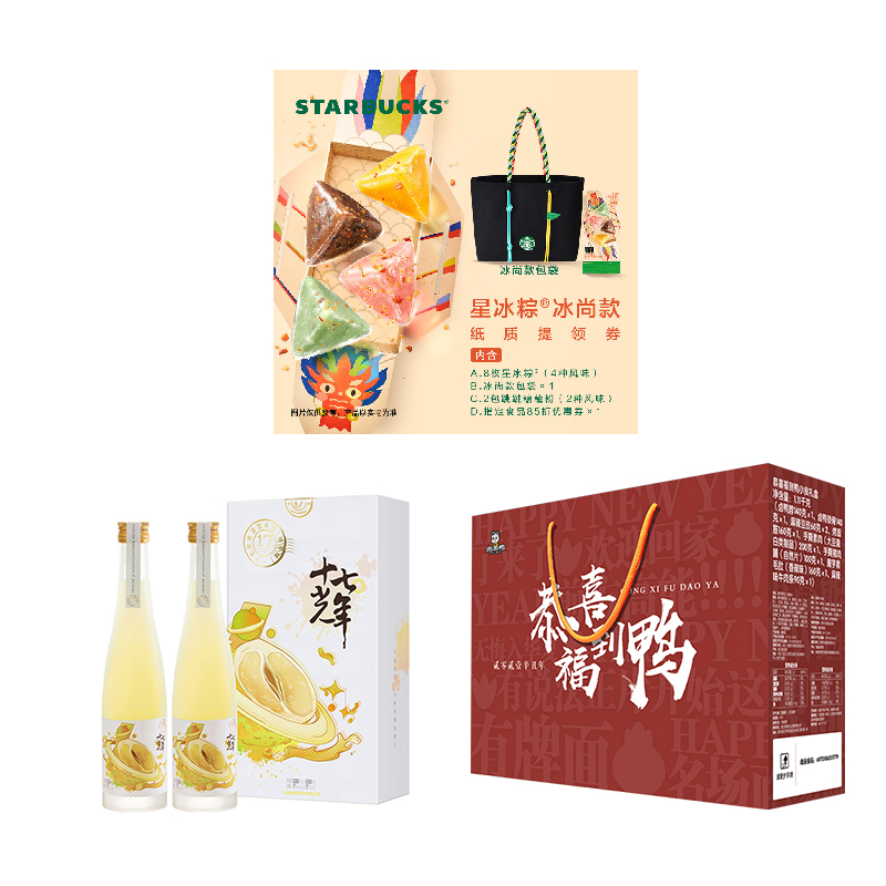 JY2023DZ01星巴克-星冰粽（冰尚）+ 周黑鸭-恭喜福到鸭 01 十七光年-果酒柚子味（礼盒2瓶装）