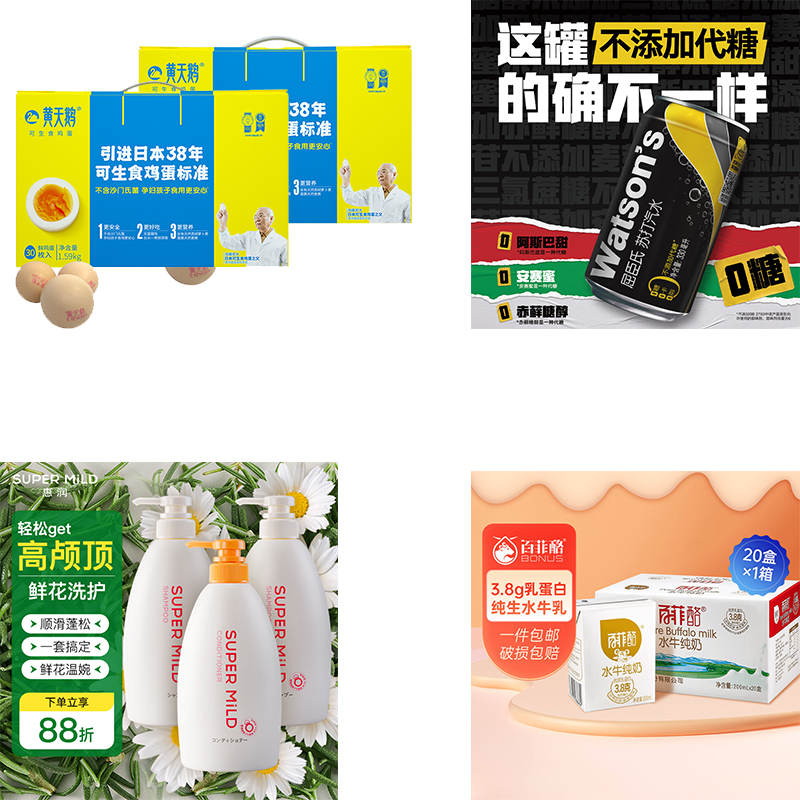 JY2023FS-03黄天鹅可生食鸡蛋+百菲酪纯牛奶+屈臣氏苏打水+惠润洗发护发套餐