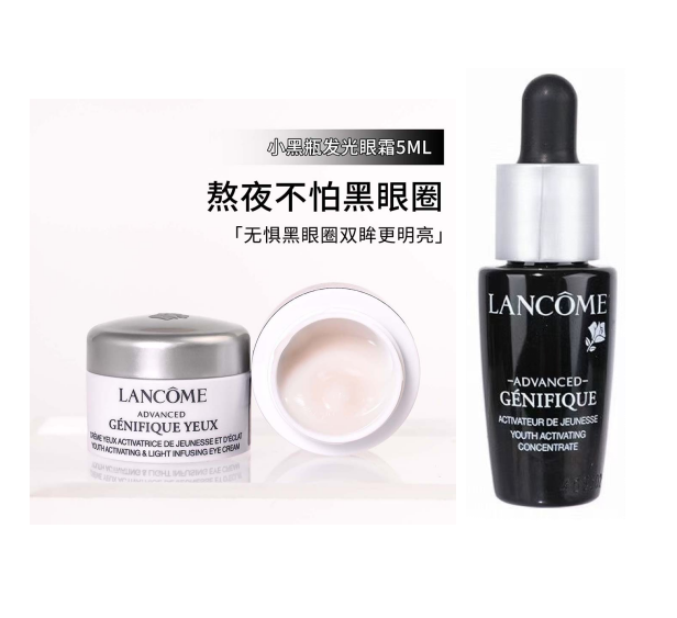 JY23ZQ01-13（兰蔻明星小黑瓶7ml+发光眼霜(款式随机)5ml）