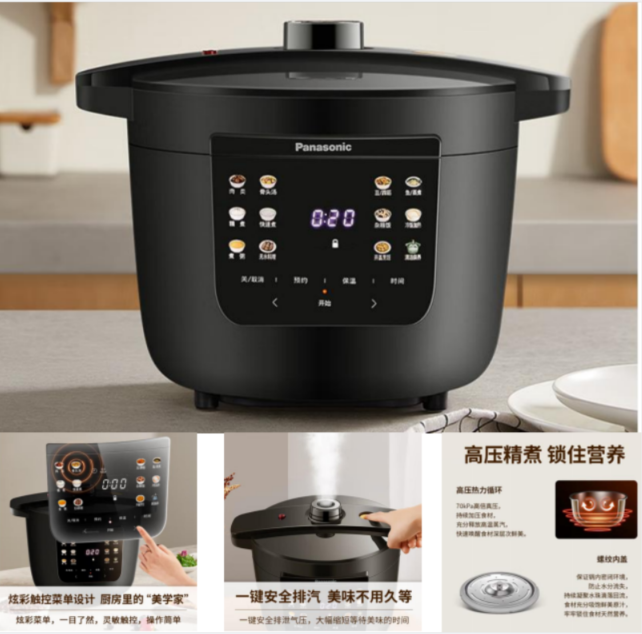 组合1（松下电压力锅）