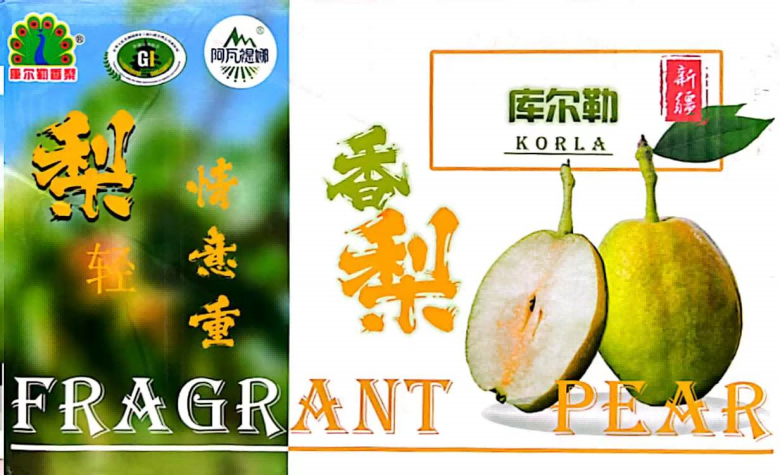 JY37-02库尔勒香梨（10月-5月正常发货）