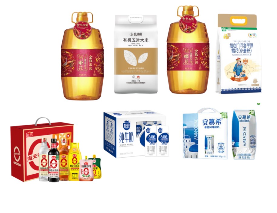 大礼包组合二（胡姬花+福临门面粉+裕道府大米+安慕希+三元+海天）