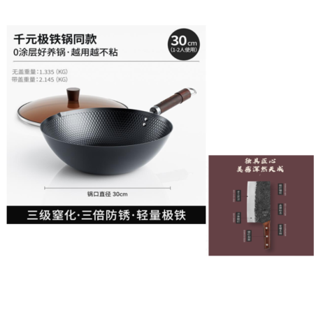 神田极铁系列防锈铁锅+十八子作本源锻打斩切刀