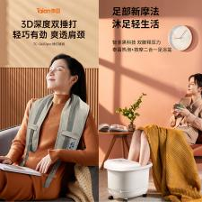 泰昌  按摩披肩+足浴盆按摩泡脚组合