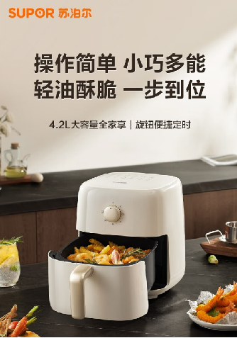 苏泊尔空气炸锅