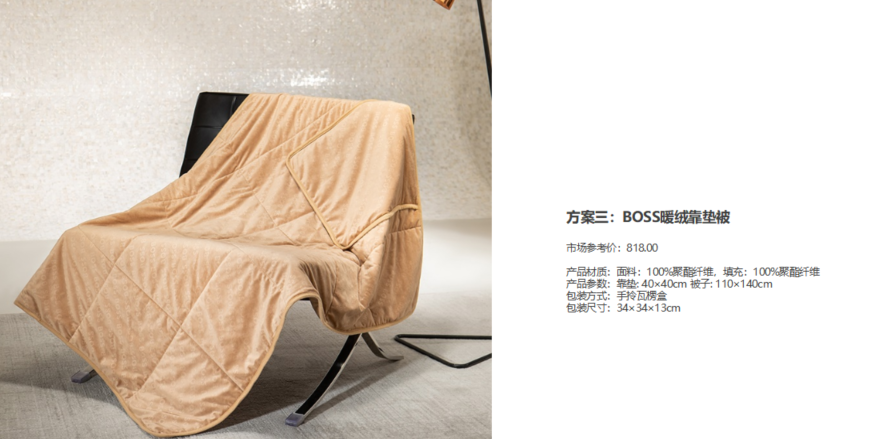 BOSS暖绒靠垫被
