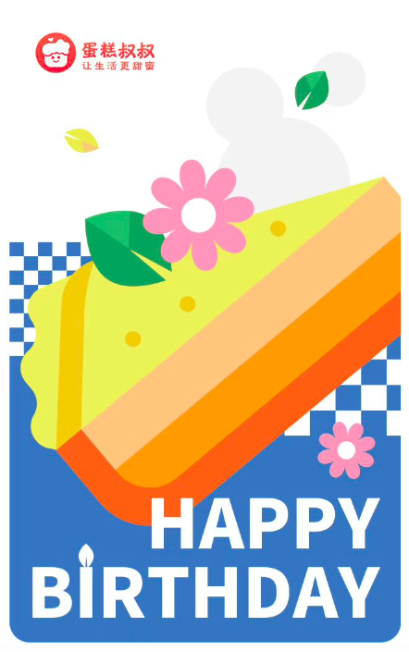 蛋糕叔叔储值卡     200型