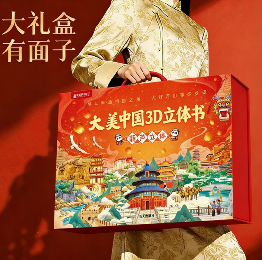 3D立体书
