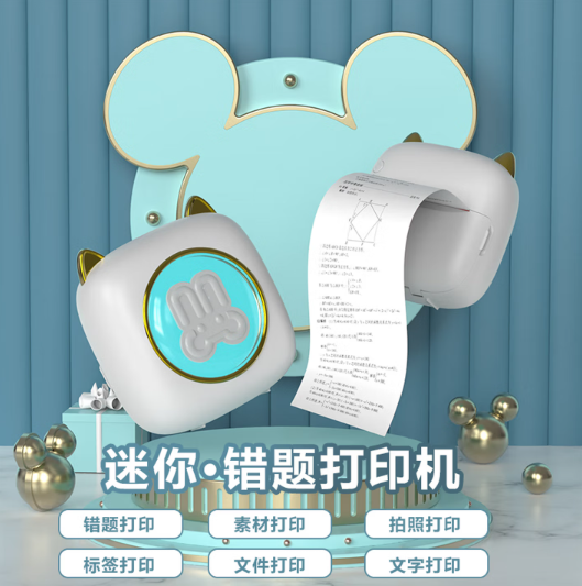 墨小客便携式错题打印机C6