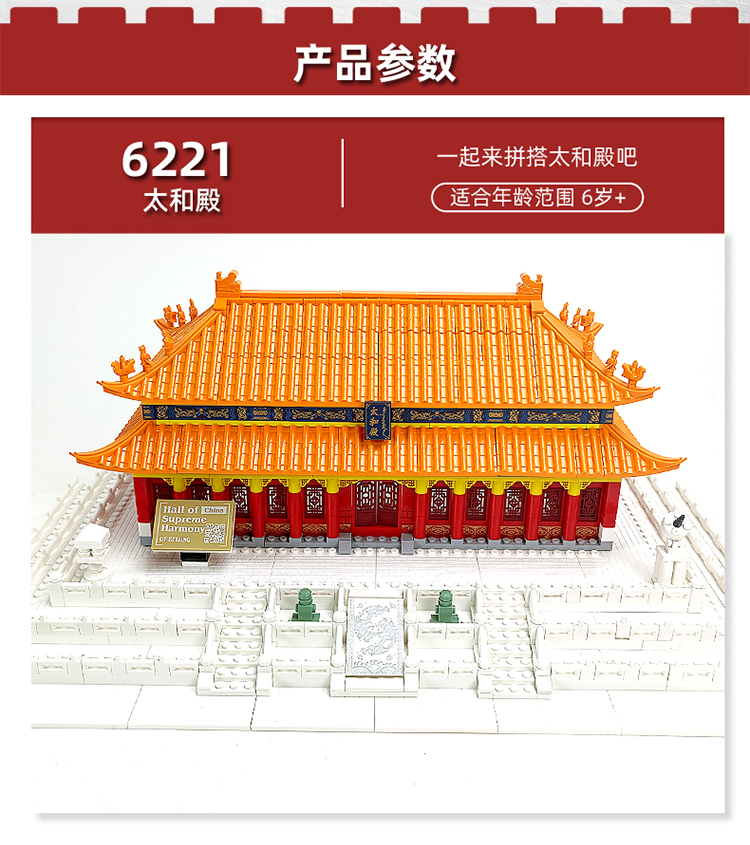 故宫太和殿积木模型